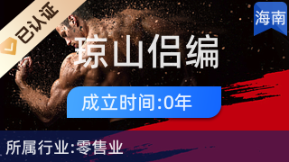 海口琼山侣编百货店 高品质厨具卫具与日用杂品全解析